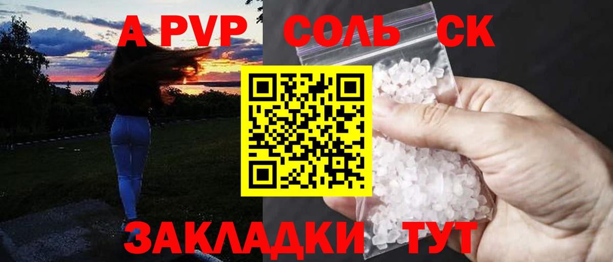 Alpha-PVP Соль Ртищево
