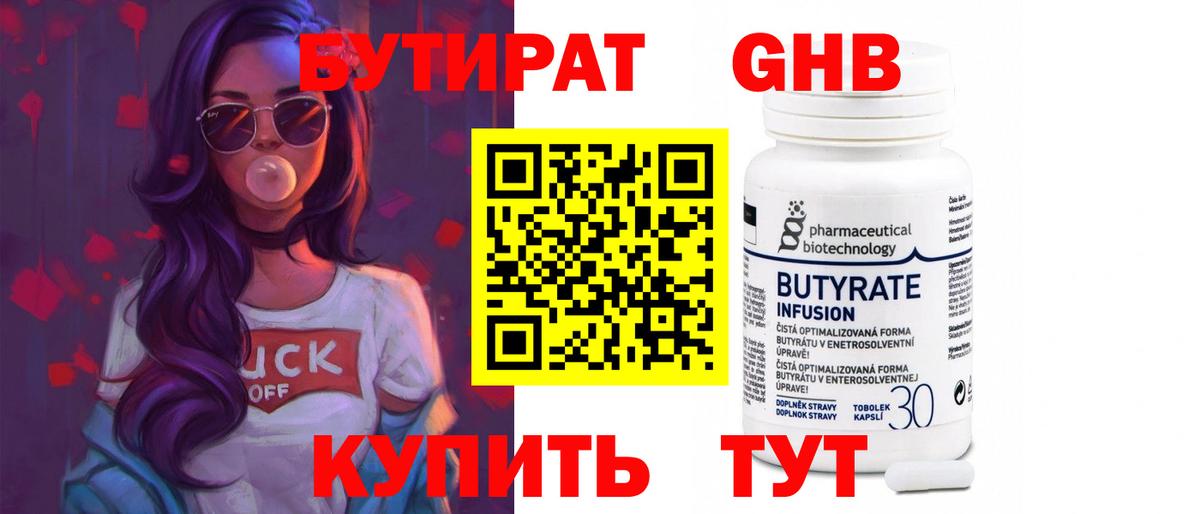 Ртищево  Бутират вода  Вход с VPN 