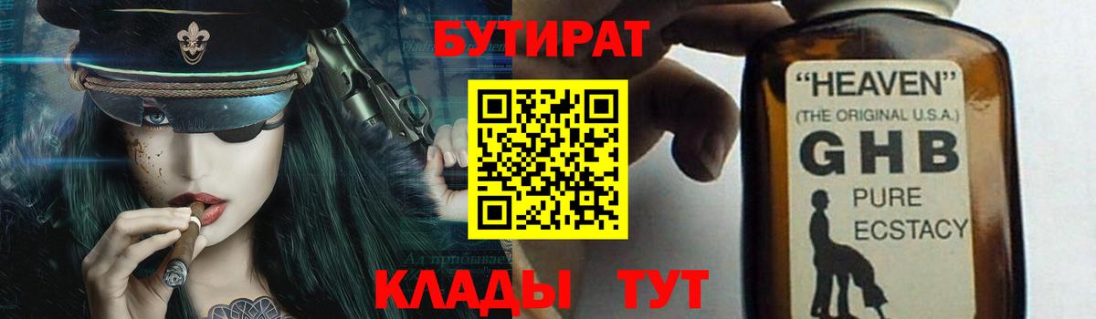 Бутират бутандиол Ртищево