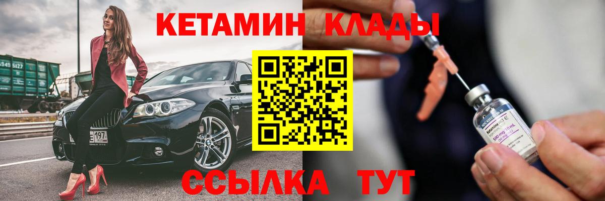 Кетамин ketamine  Вход с VPN  Ртищево 