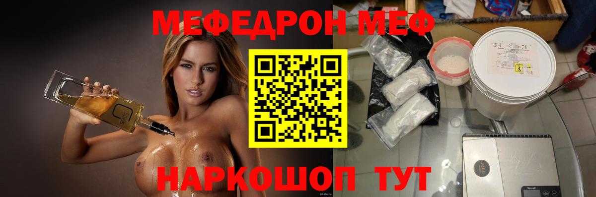 Ртищево  МЯУ-МЯУ мука  Мефедрон  МЕФ мука  Вход с VPN 